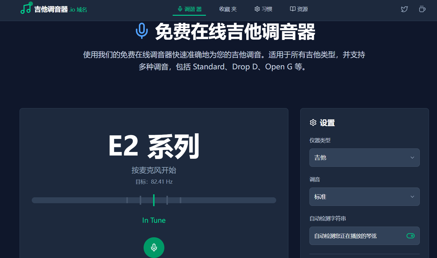 GuitarTuner.io:免费在线吉他调音神器,精准快速校音,支持各种调弦方式
