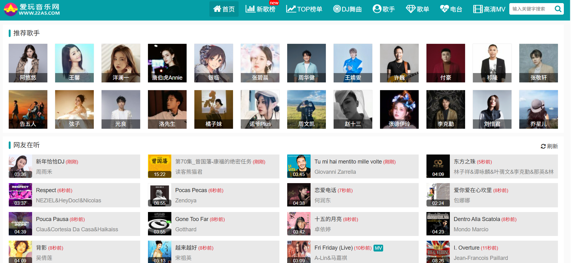 爱玩音乐网:免费音乐下载的网站,拥有丰富的歌曲资源