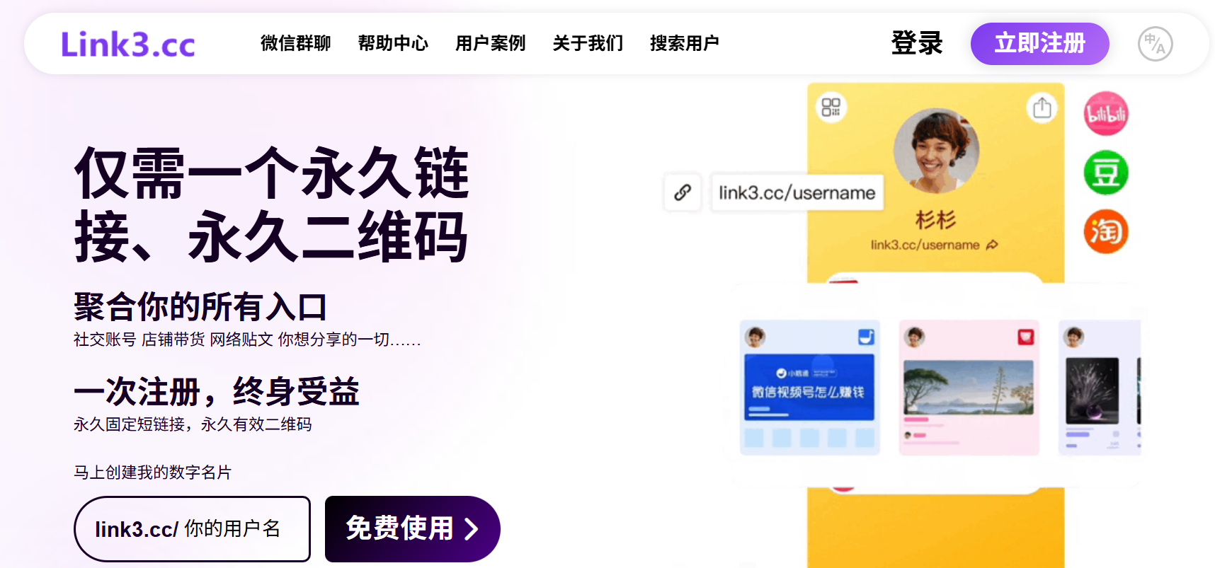 Link3:一个链接聚合你所有线上入口,免费创建专属数字名片,社交账号、店铺、作品,统统装进一个链接,分享更便捷