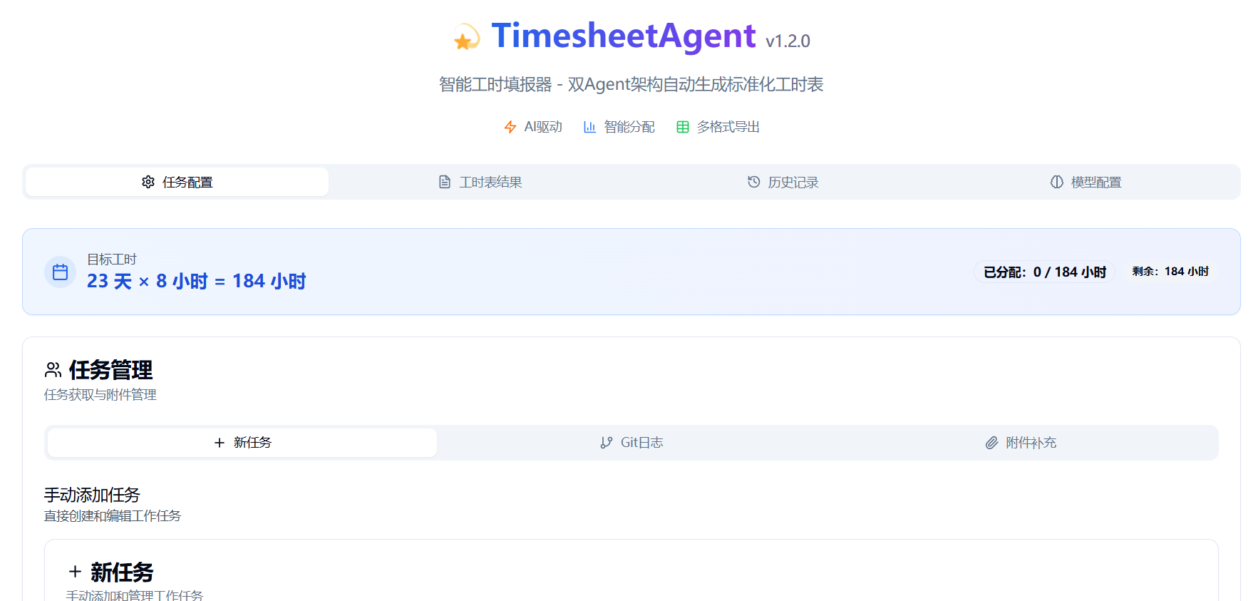 Timesheet Agent:一款 AI 驱动的免费开源智能工时填报工具,自动生成标准化工时表