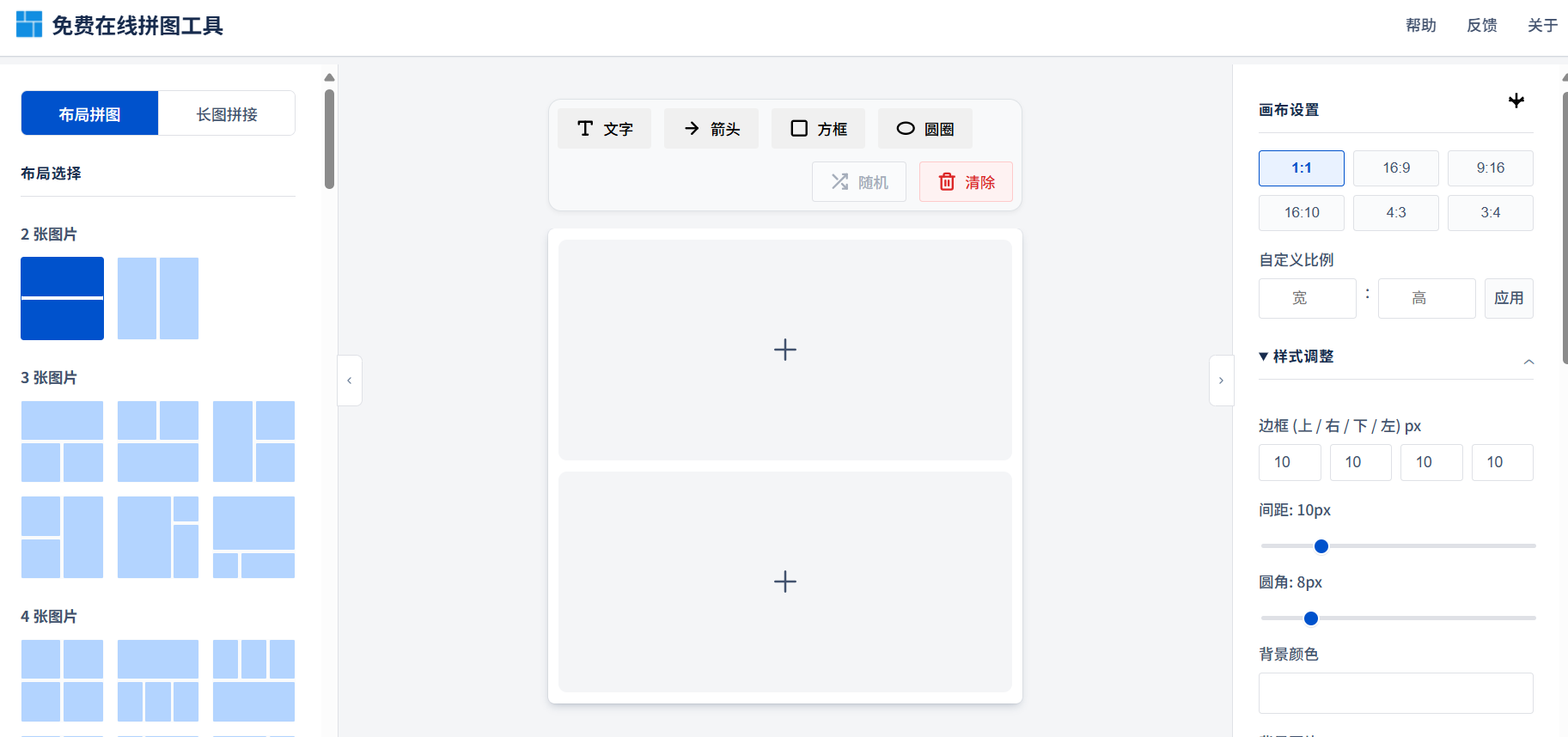 免费在线拼图神器:长图拼接 、 好用的拼图制作工具、跨模式标注、纯本地渲染,无水印高清导出