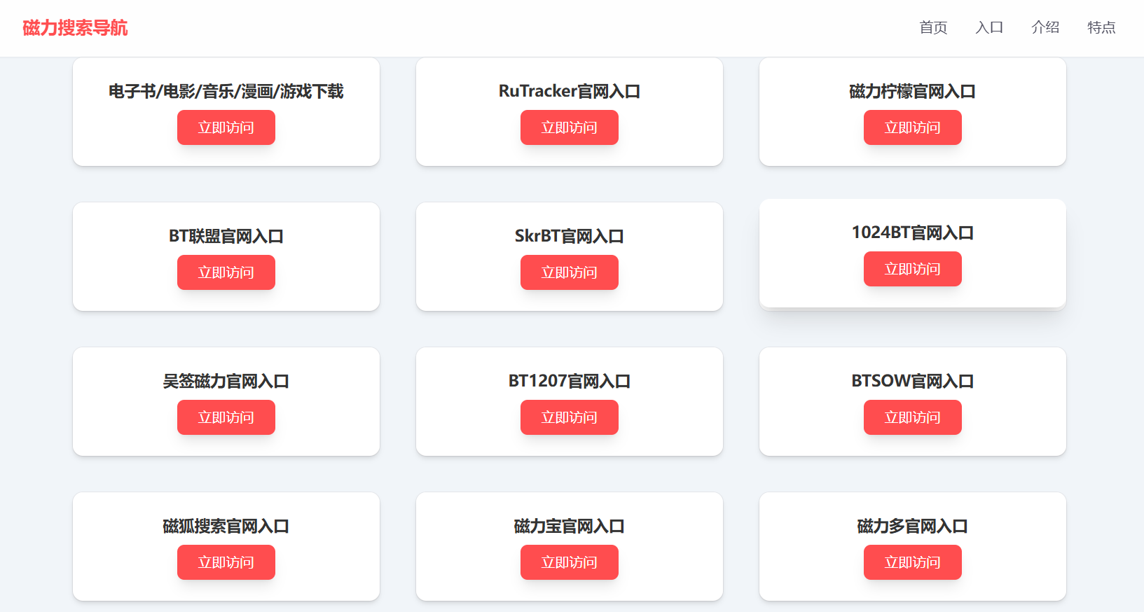 磁力导航大全 - 全网全球最全的BT磁力链接搜索导航网站