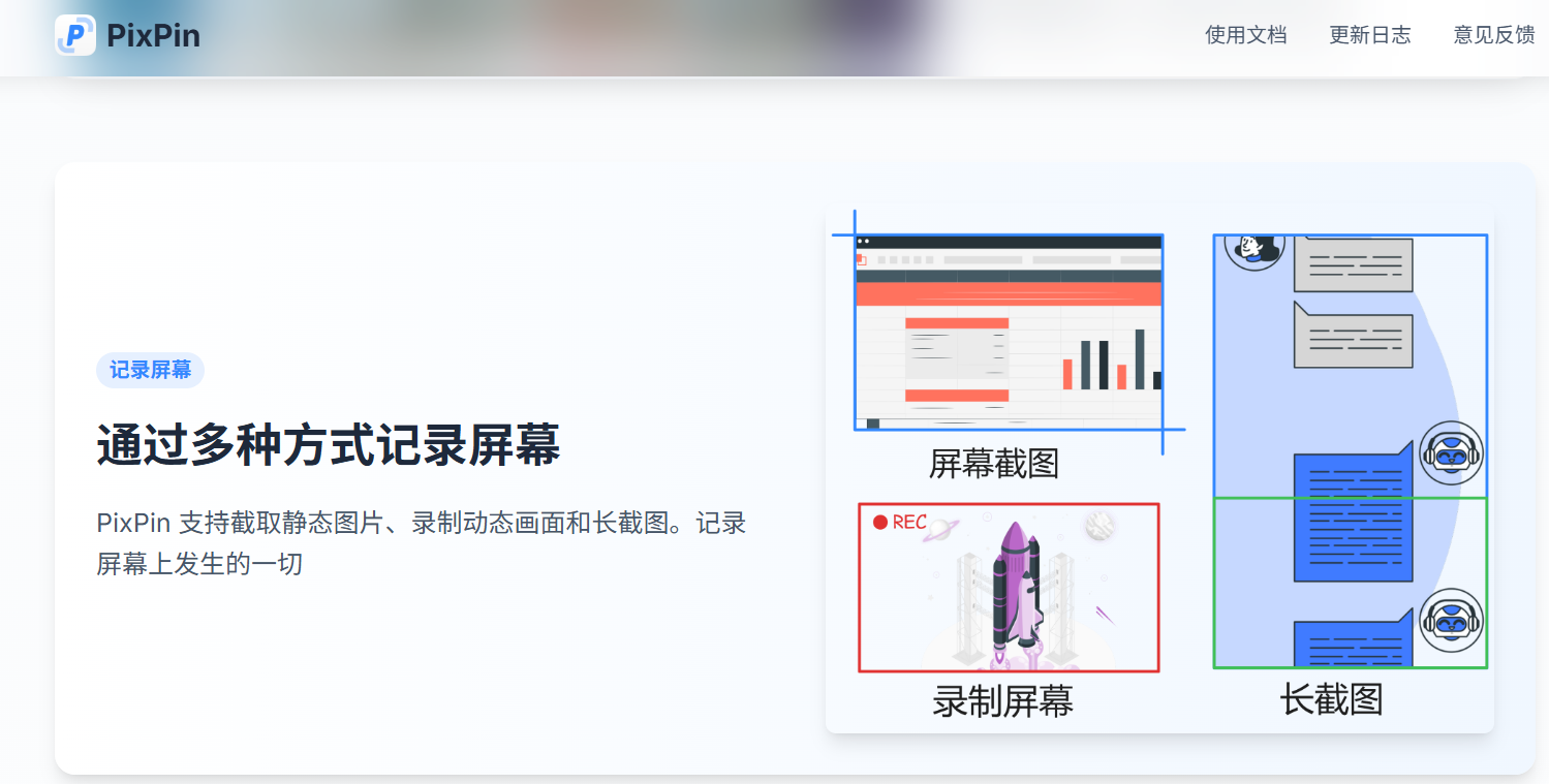 PixPin:全能截图贴图工具,解锁OCR与长截图