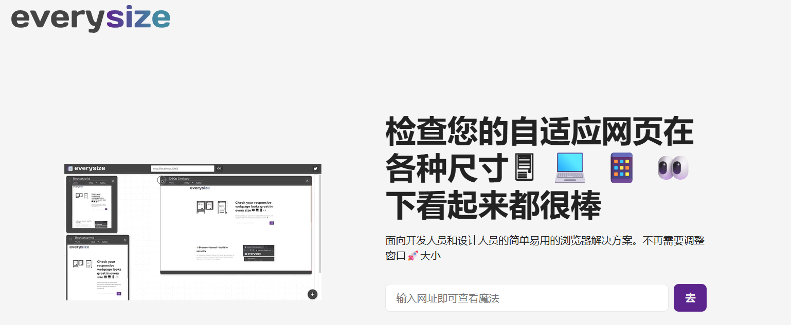 Everysize:响应式设计测试工具,一键预览多设备显示效果