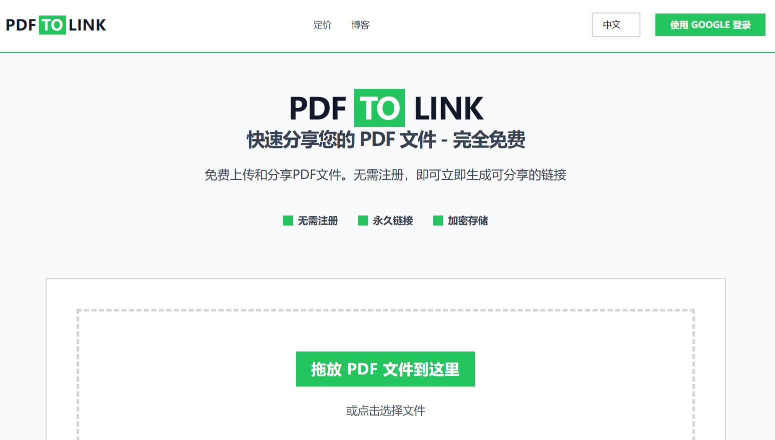 免费在线PDF分享神器:PDF TO LINK一键生成可分享链接