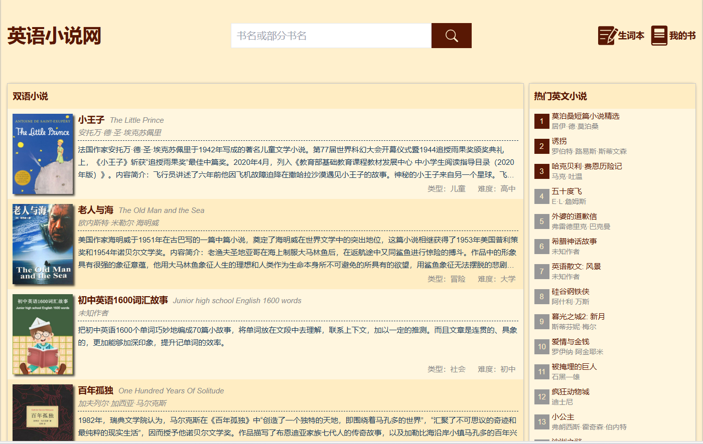 英语小说网 | 免费在线阅读原版英文小说与双语名著