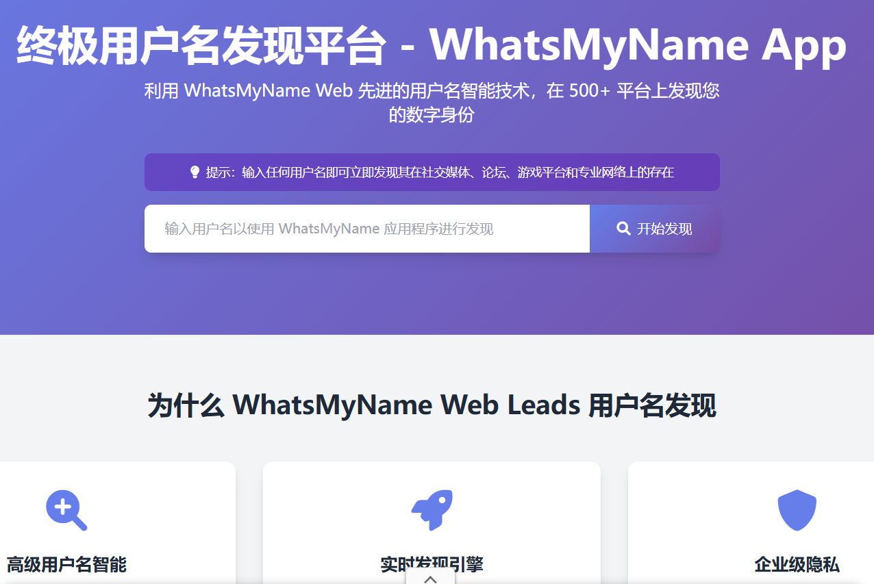 WhatsMyName App:一键探寻500+平台用户名精准检索工具 数字身份的免费利器