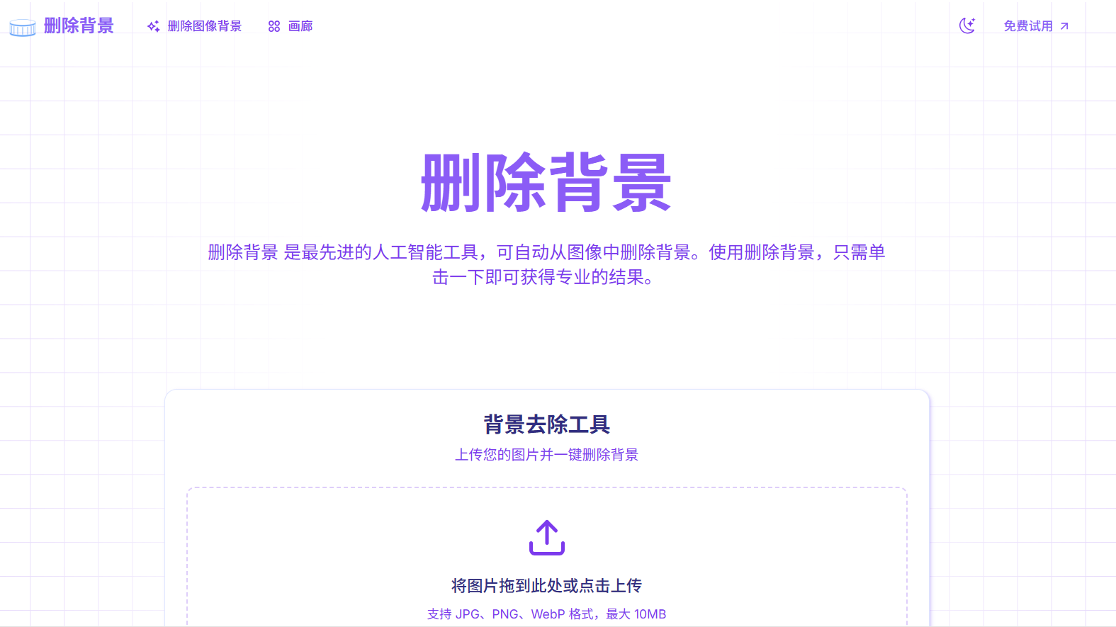 AI图像去背神器 Quitar Fondo:一键高精度去除背景,3 秒搞定