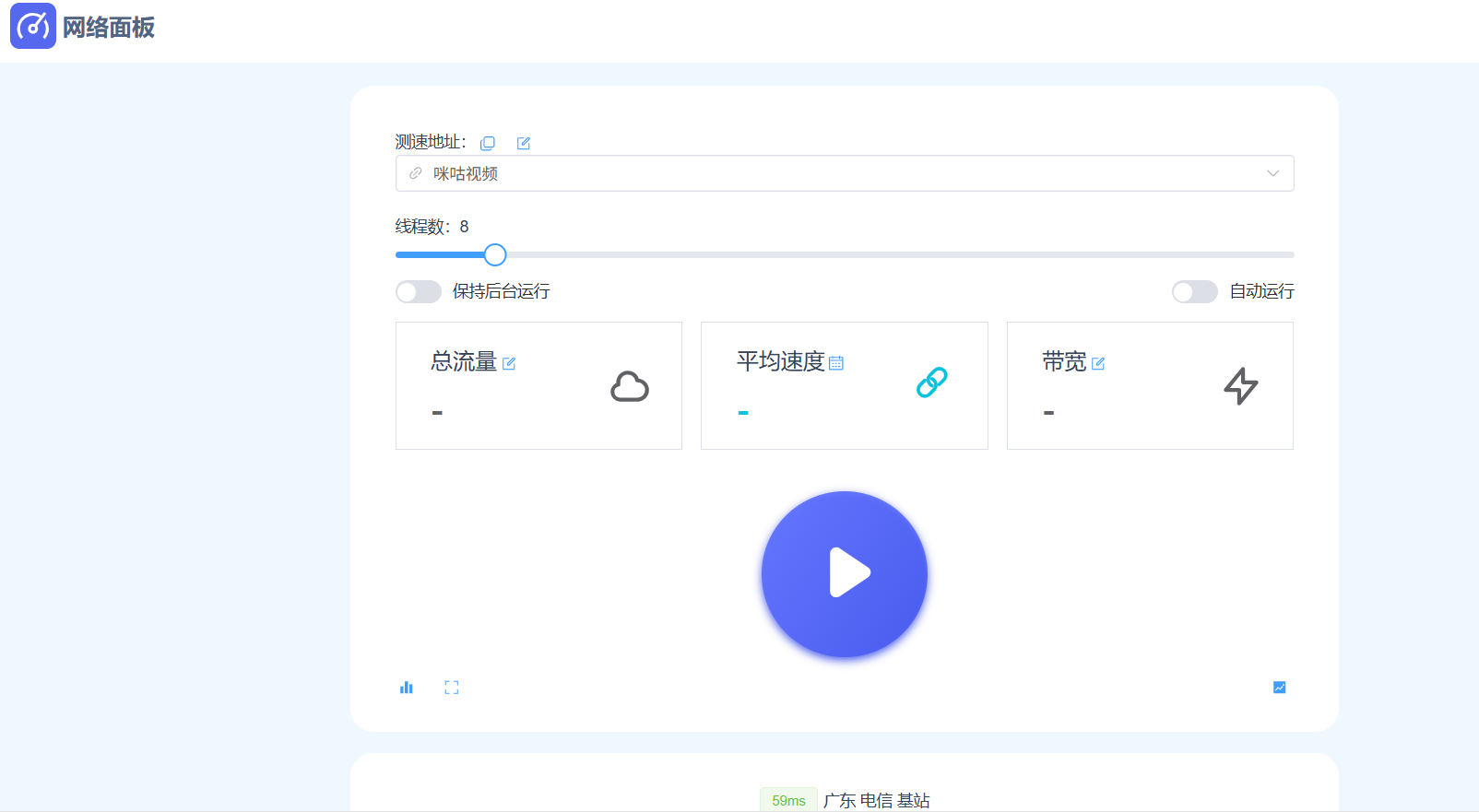 开源NetworkPanel网络面板:在线流量消耗器 多节点实时网速监测与一键部署指南