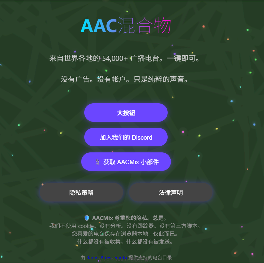 AACMix:一键免费收听全球54000+无广告电台 免登陆