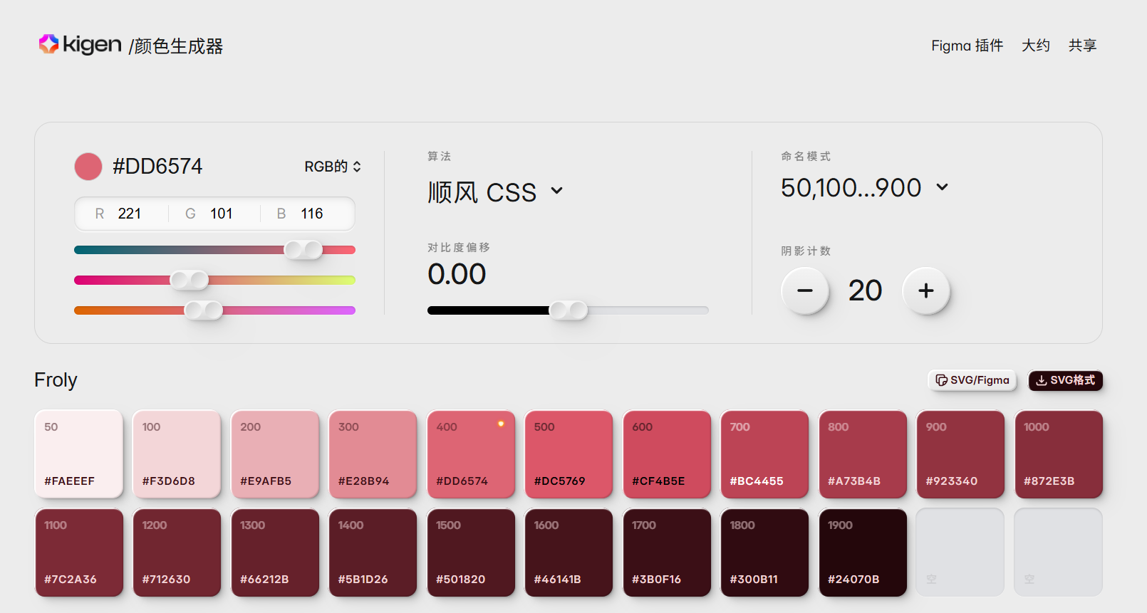 Color Generator Kigen:颜色生成器 一键打造专业级设计系统配色方案