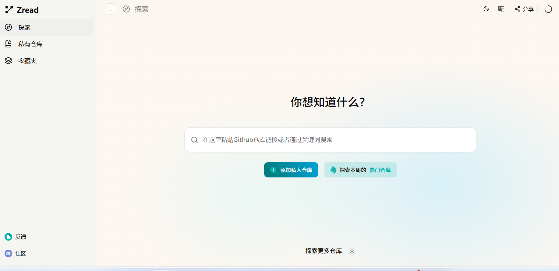Zread.AI:一键将GitHub 项目转化为结构化通熟易懂中文手册的神器