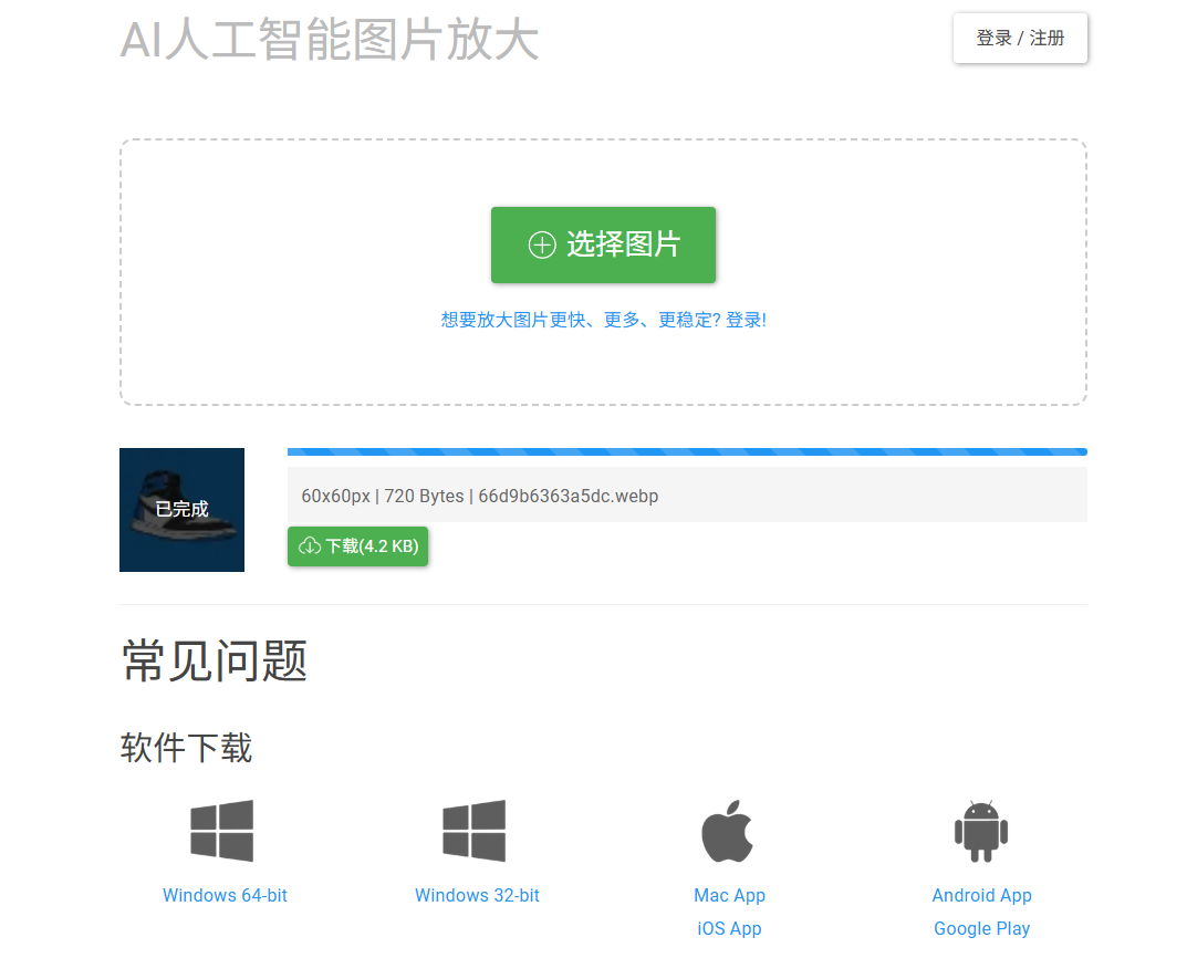 Bigjpg:AI图片无损放大神器,4K超清放大32倍!