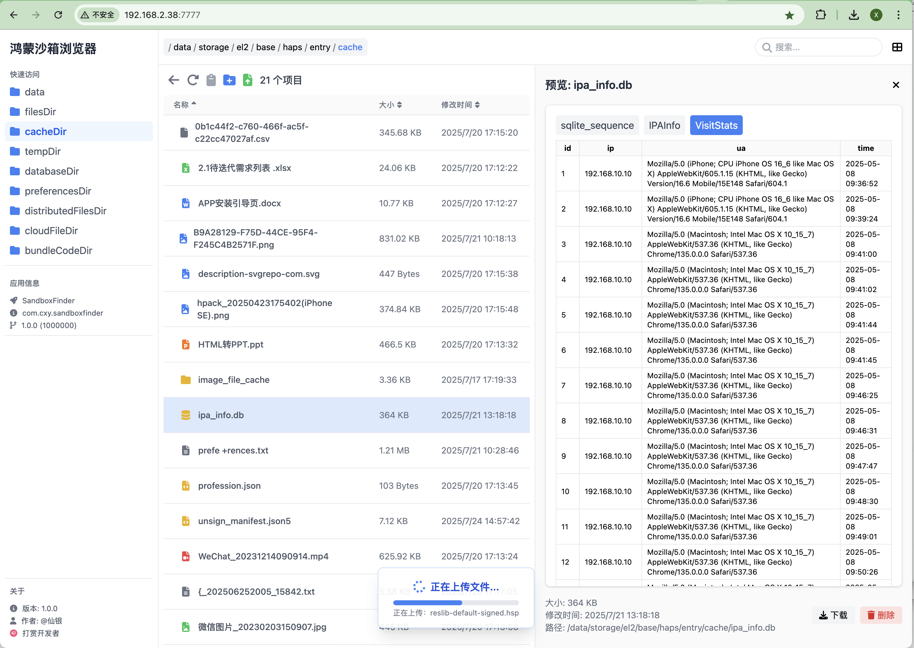 SandboxFinder:HarmonyOS 沙箱文件浏览器,浏览器里就能管控应用文件