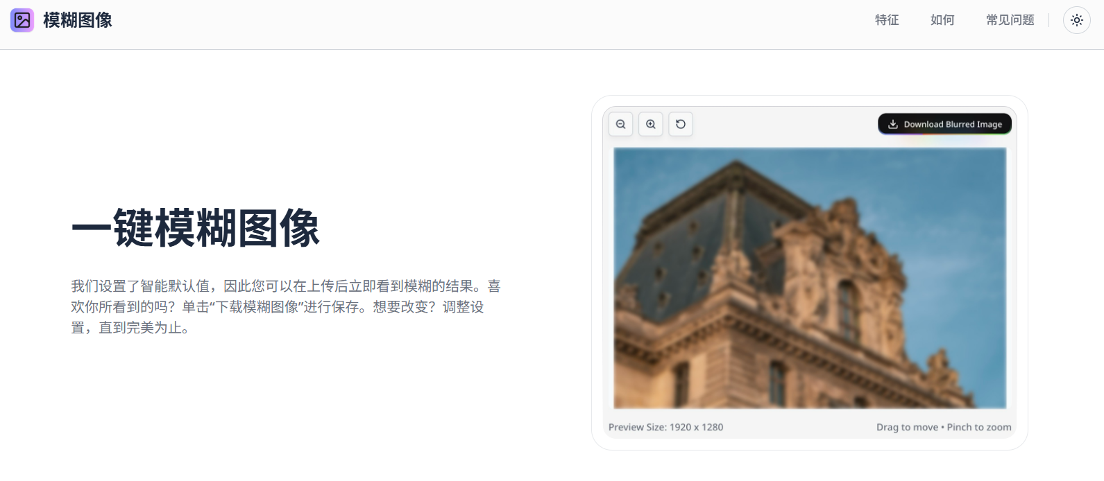 Blur Image Online – 免费在线照片模糊工具