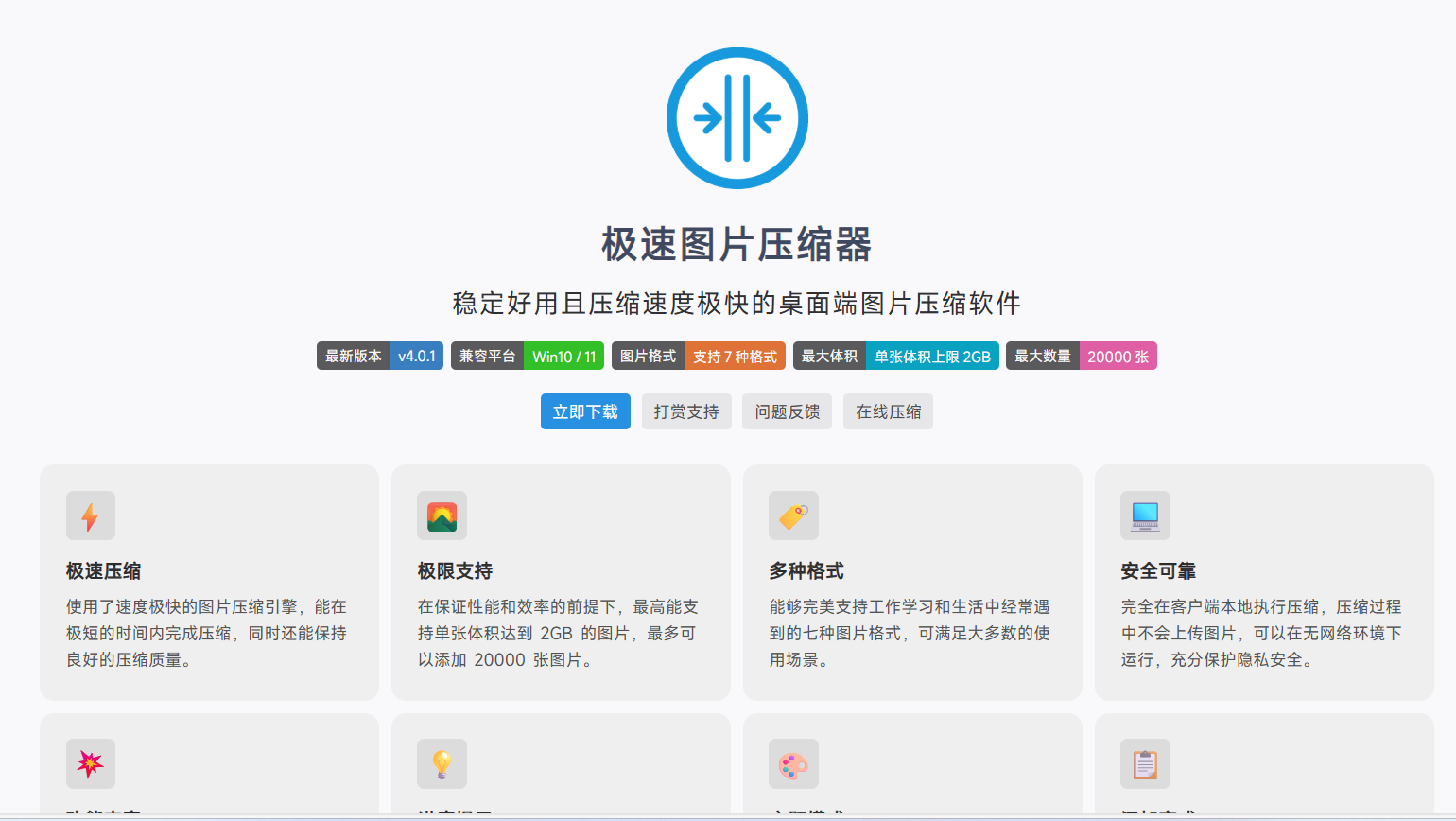 极速图片压缩器:离线秒压 2 GB 大图的免费桌面神器