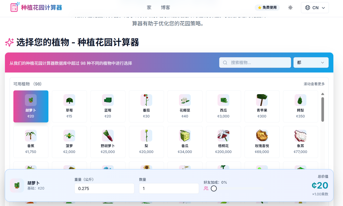 Grow A Garden Calculator:植物价值计算器 一键算出植物身价,轻松做出最赚钱的园艺决策