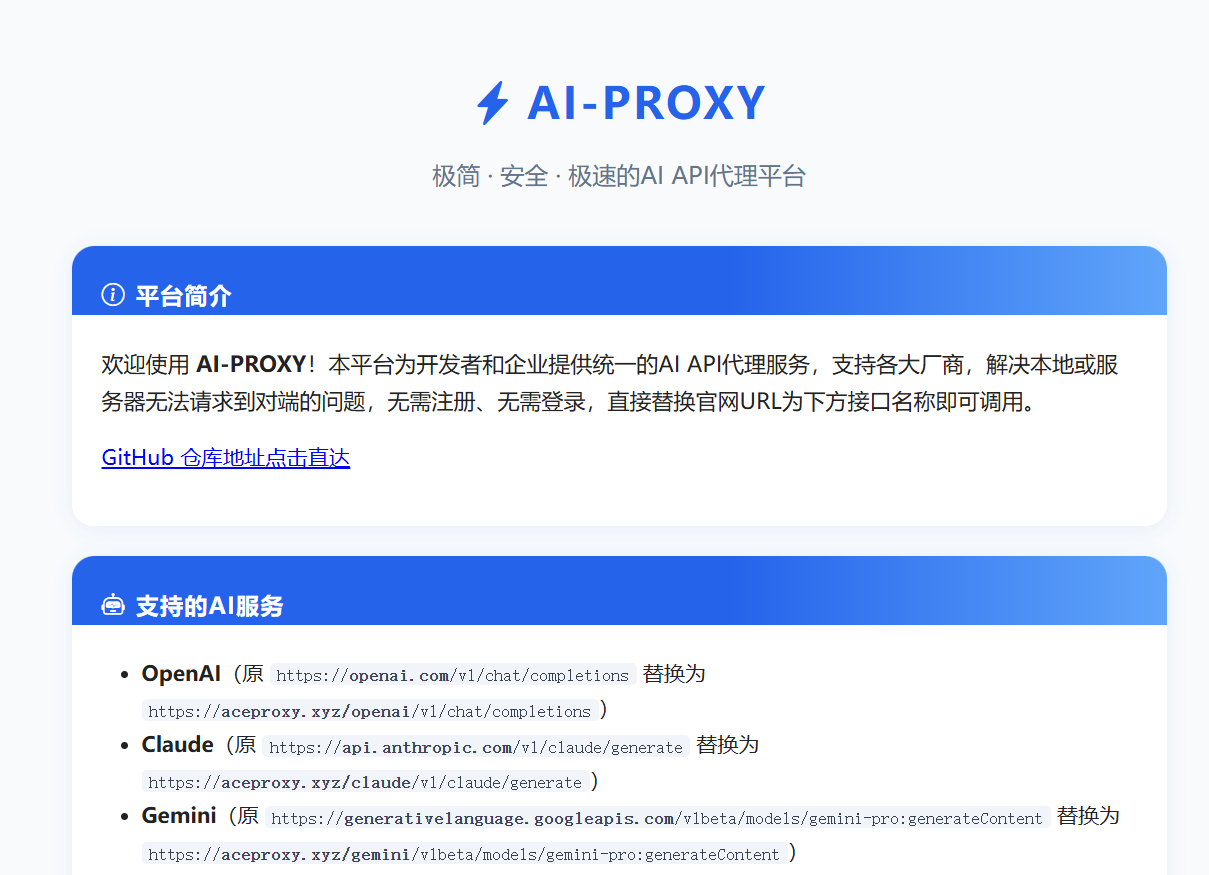 AI-PROXY:一站式多厂商AI API代理网关,极简部署,安全高效!(无需注册,替换 URL 即可用)