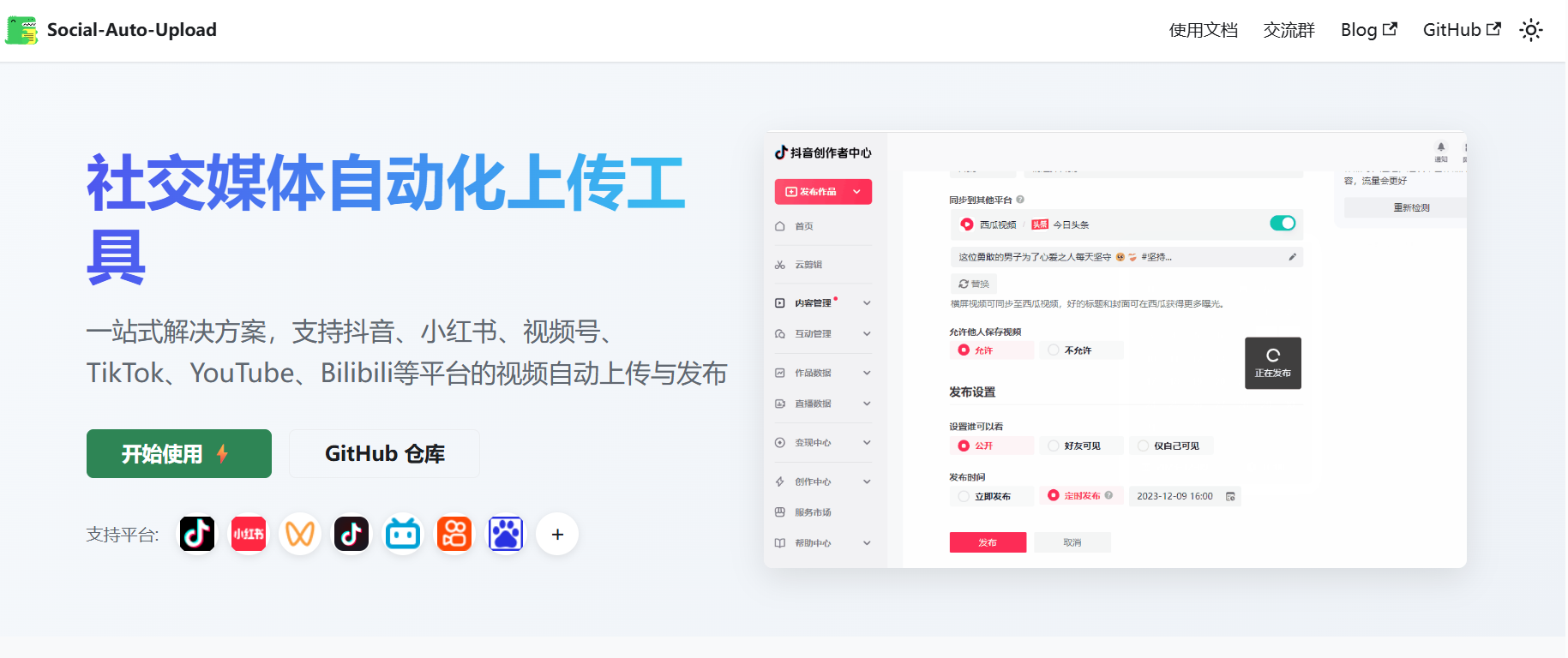 Social Auto Upload:社交媒体自动化上传工具 多平台短视频一键分发与定时发布