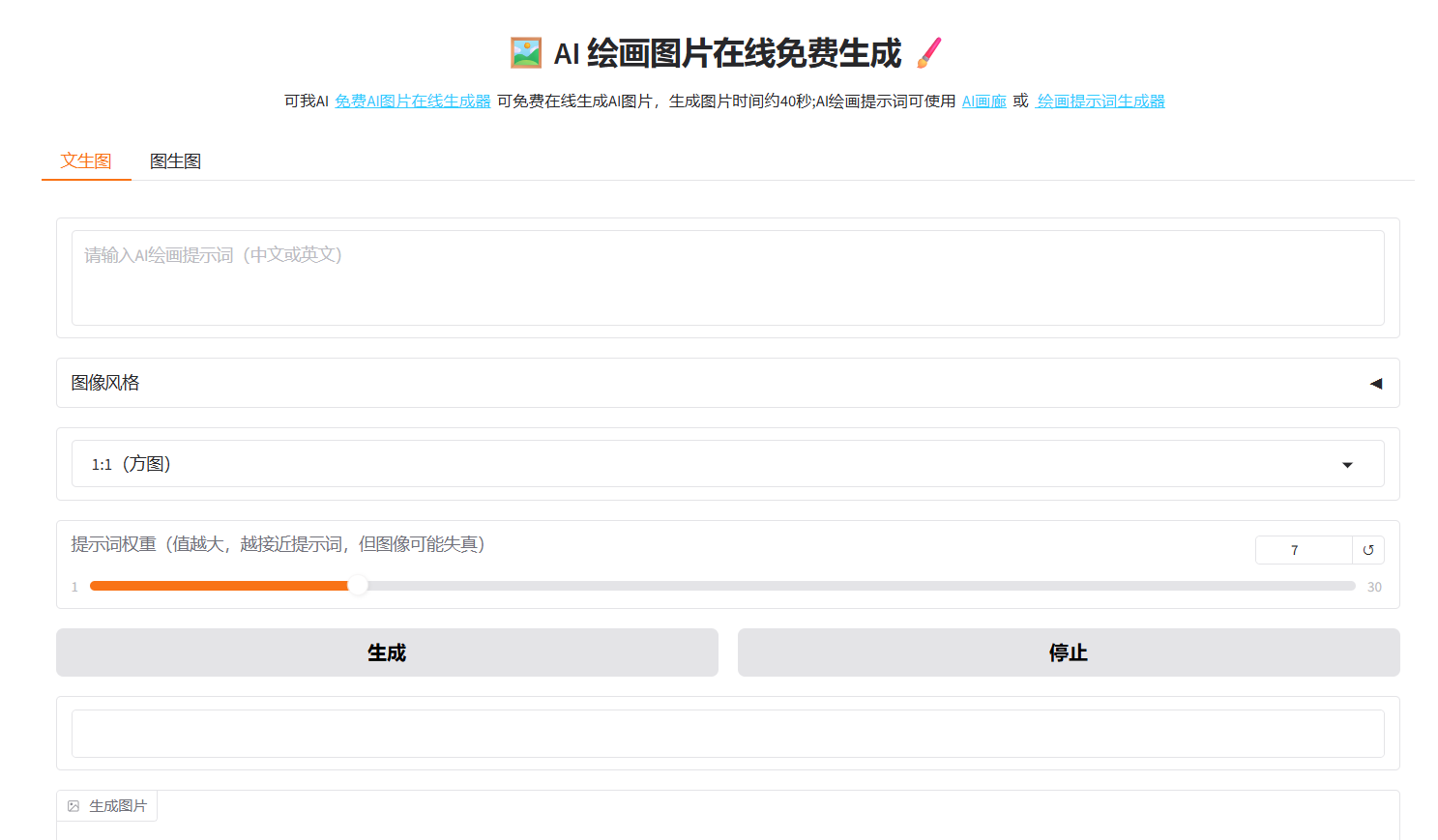 AI图片在线免费生成器:40秒出图,支持文生图/图生图与多风格预设(可我AI · krwoo)