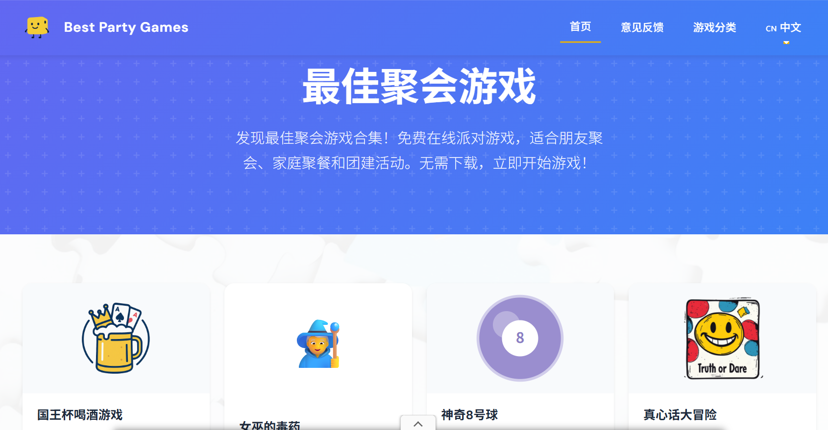 最佳聚会游戏合集:免费在线Best Party Games推荐(无需下载)
