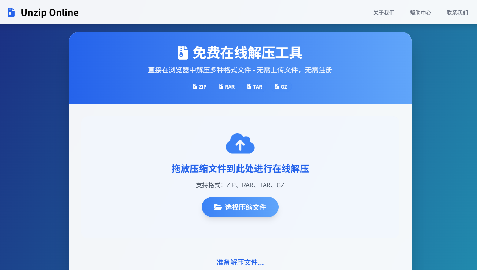 Unzip Online:免费在线解压工具(ZIP/RAR/7Z/TAR/GZ)浏览器本地解压,安全快捷,无需注册-预览