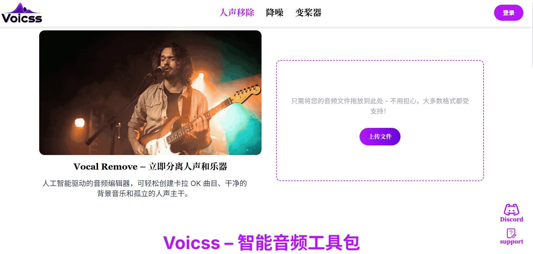 Voicss:AI人声分离与在线卡拉OK伴奏制作工具(免安装、拖放即用)