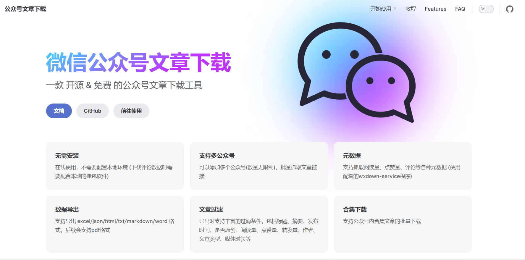Wechat Article Exporter:微信公众号文章批量下载工具 支持阅读量/评论抓取与HTML样式100%还原
