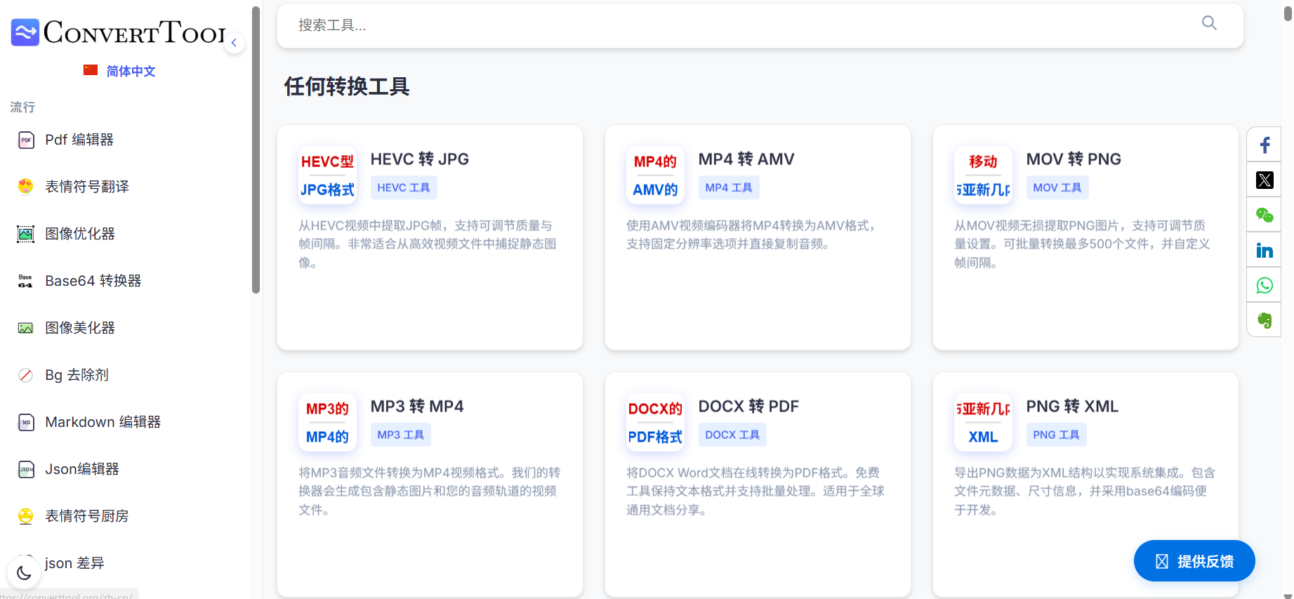 ConvertTool:免费在线 PDF/图片/音视频转换器,支持 300+ 格式与批量处理