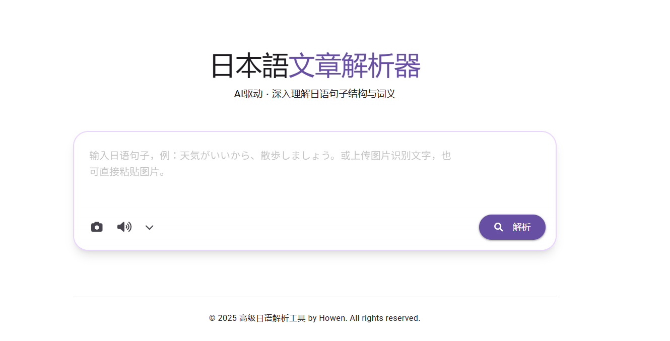 Japanese Sentence Analyzer:AI日语句子解析器 词性标注、发音释义、整句翻译与OCR一站式搞定(支持Gemini 2.5 Flash)