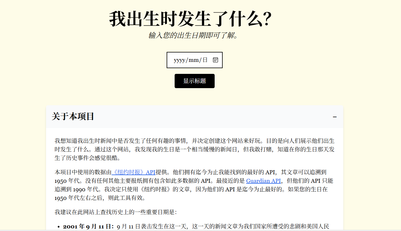 Birthday Headlines:输入出生日期,发现你出生当天的新闻与历史大事件