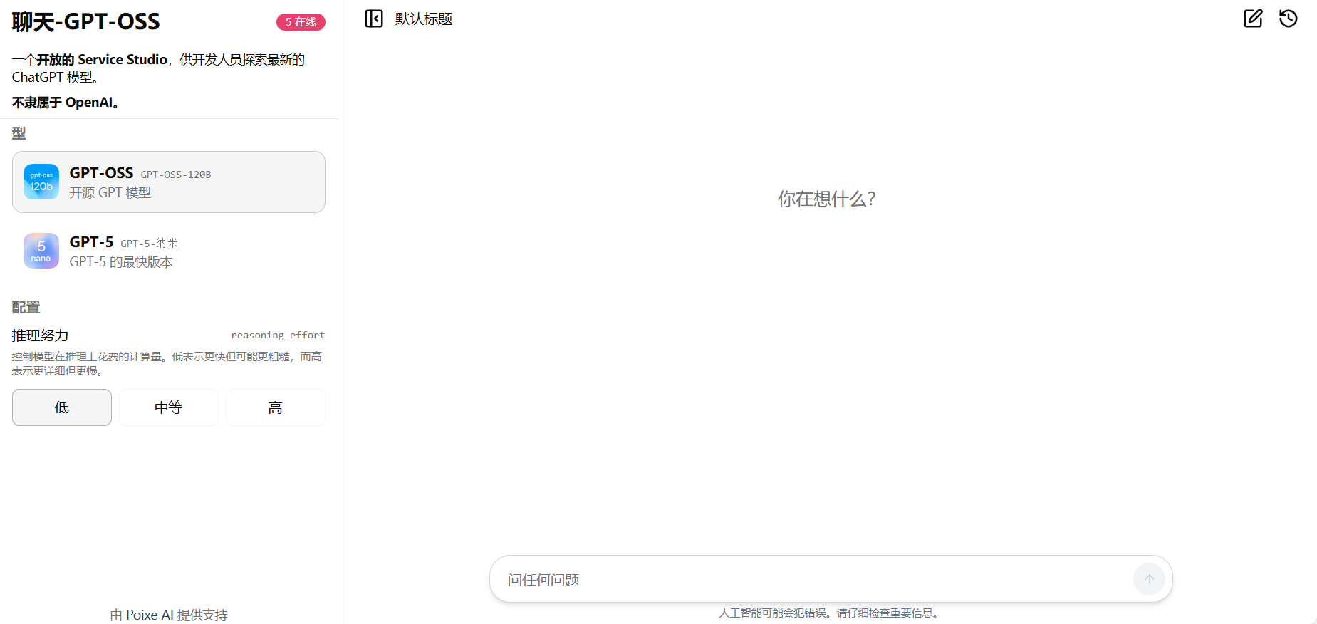 在线体验 GPT-OSS、GPT-5,官方版和免登录版