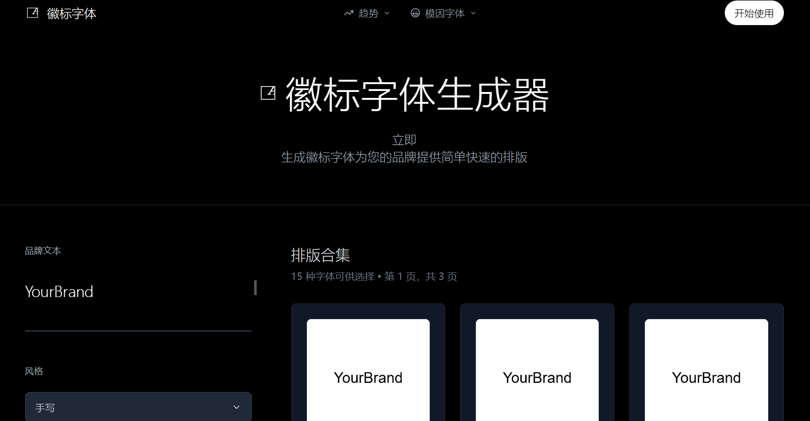 Best Fonts for Logos:在线字体Logo生成器 快速制作品牌Logo工具