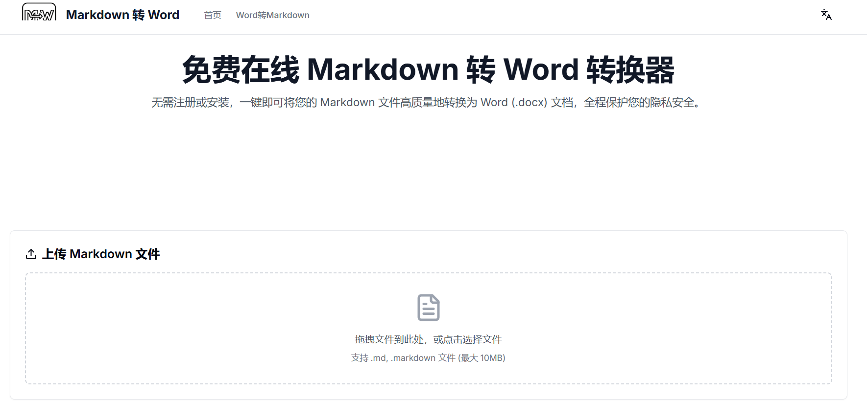 免费在线 Markdown 转 Word 转换器:一键生成高质量 Word 文档