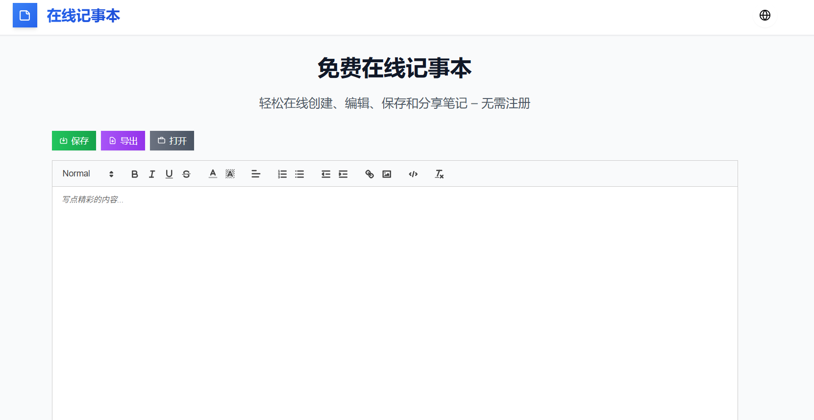 Online Notepad001:免费在线记事本|无需注册、自动保存、支持TXT/PDF导出