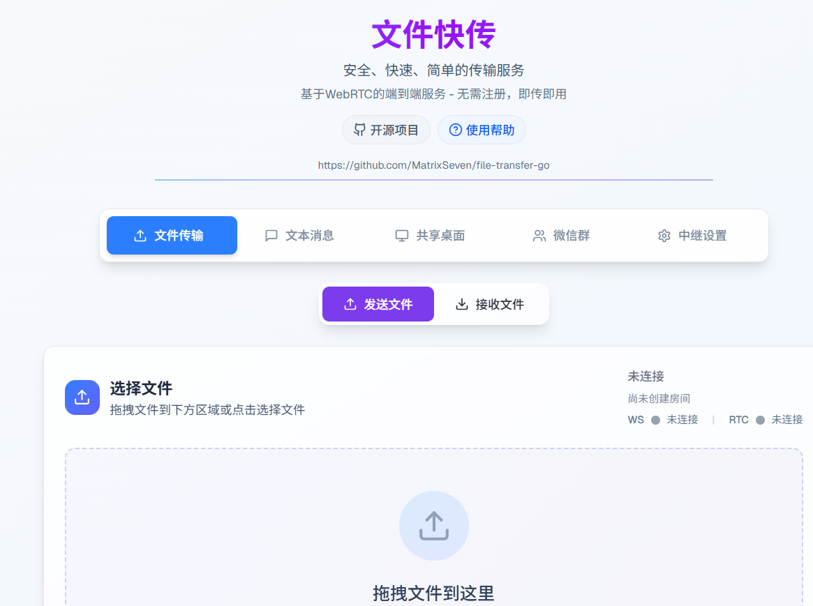 File Transfer:文件快传 基于WebRTC的安全P2P文件传输工具