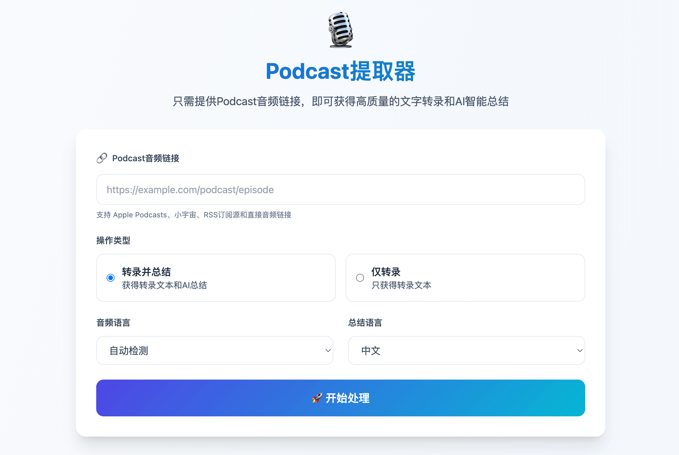 AI播客提取器,开源播客转录与AI智能总结工具:AI Podcast Transcriber