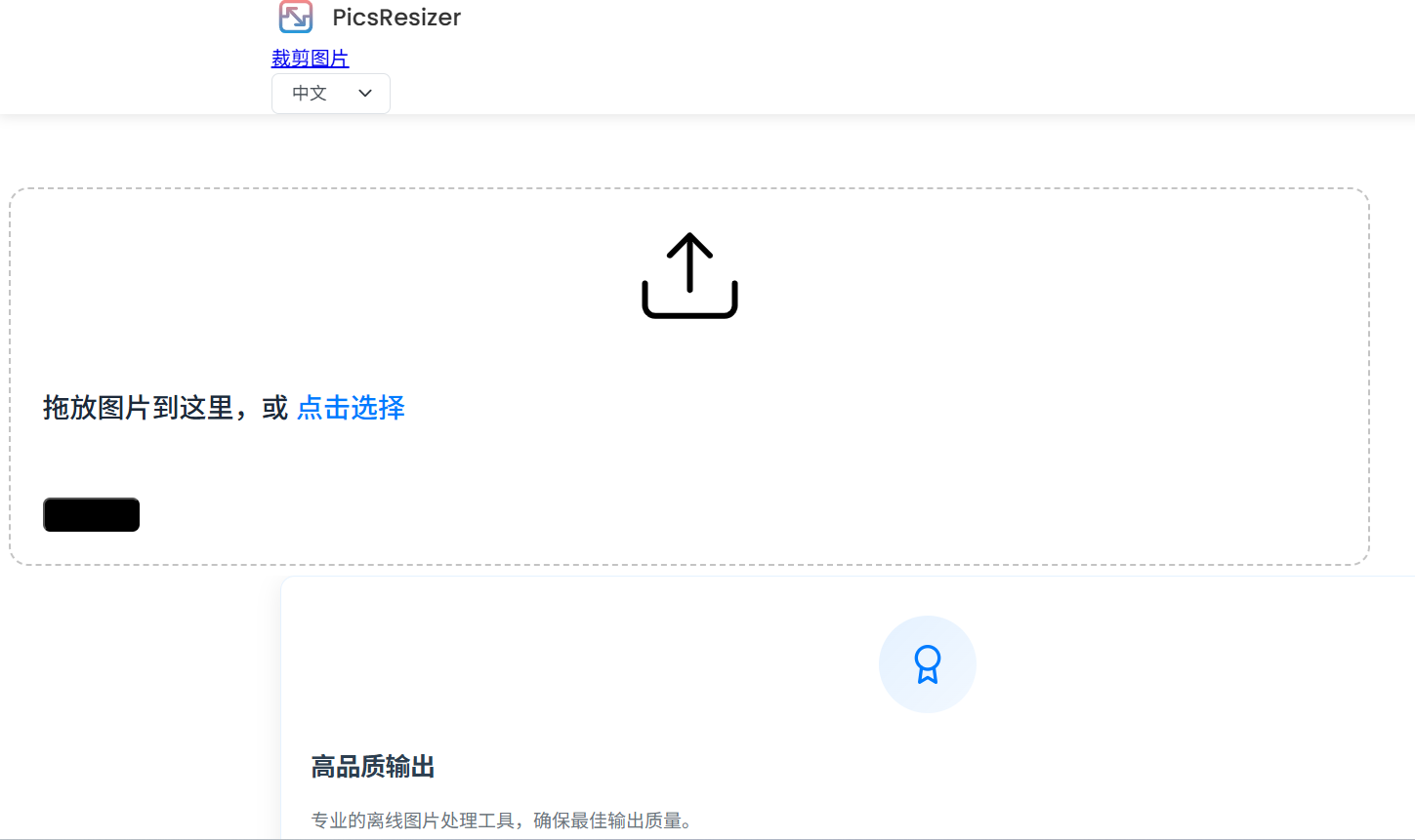 PicsResizer:免费离线批量调整与裁剪图片(本地处理、无水印、跨平台)