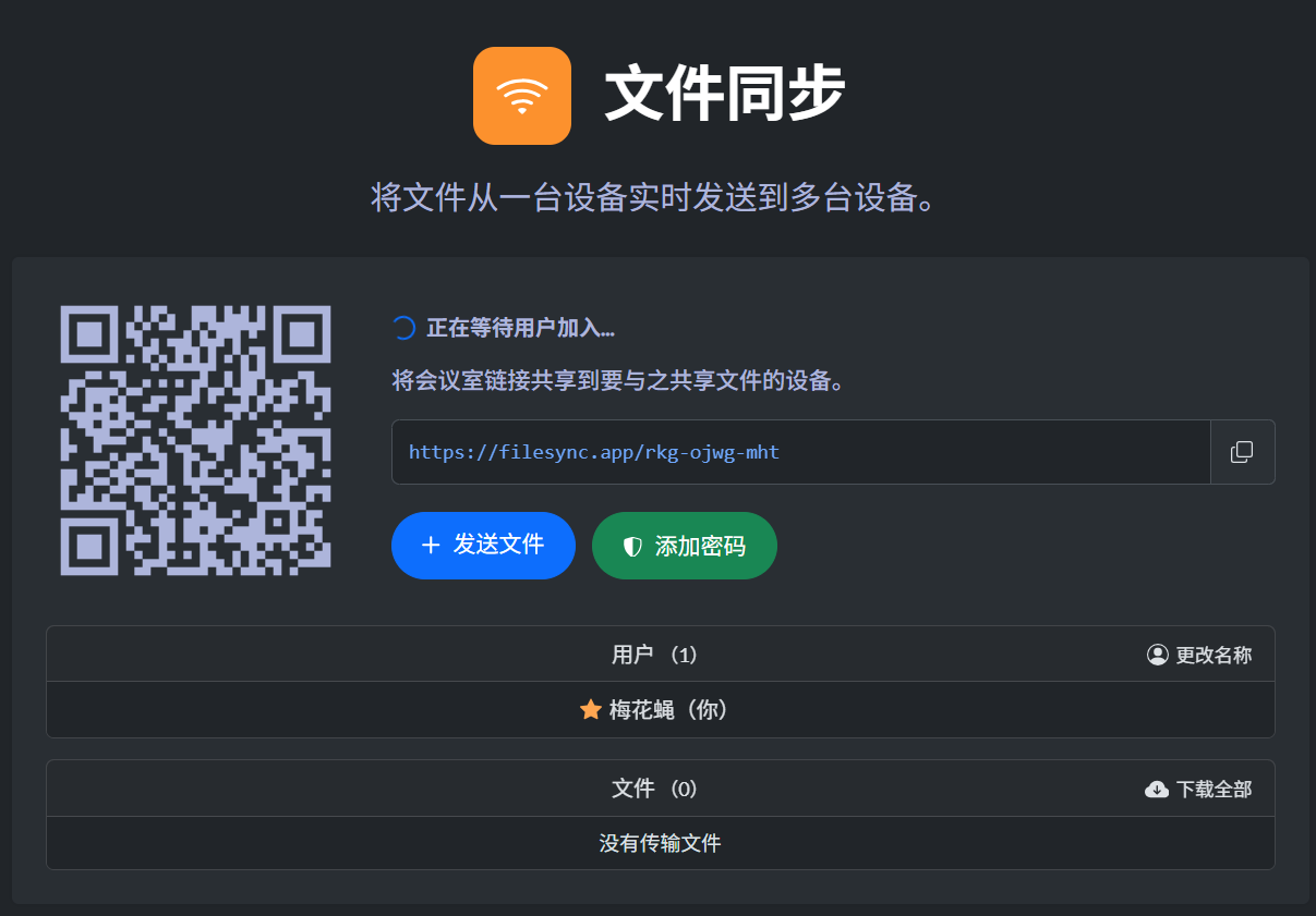 FileSync:开源·端到端加密的实时文件传输(WebRTC/P2P|免注册|一对多分发)