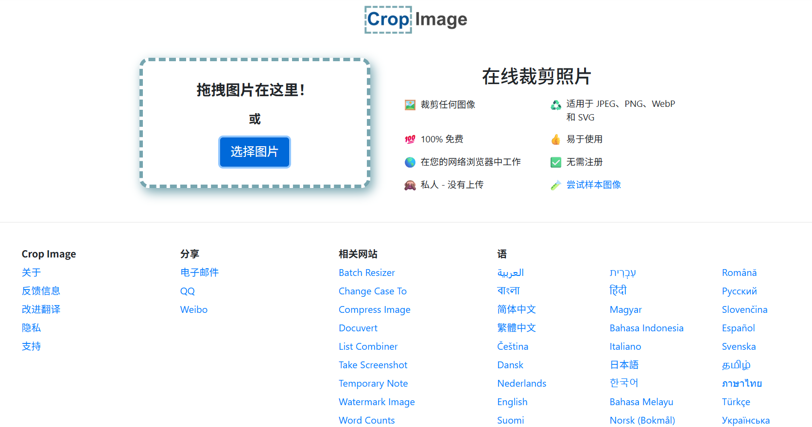 CropImage | 免费在线图片裁剪工具,支持JPEG/PNG/WebP/SVG