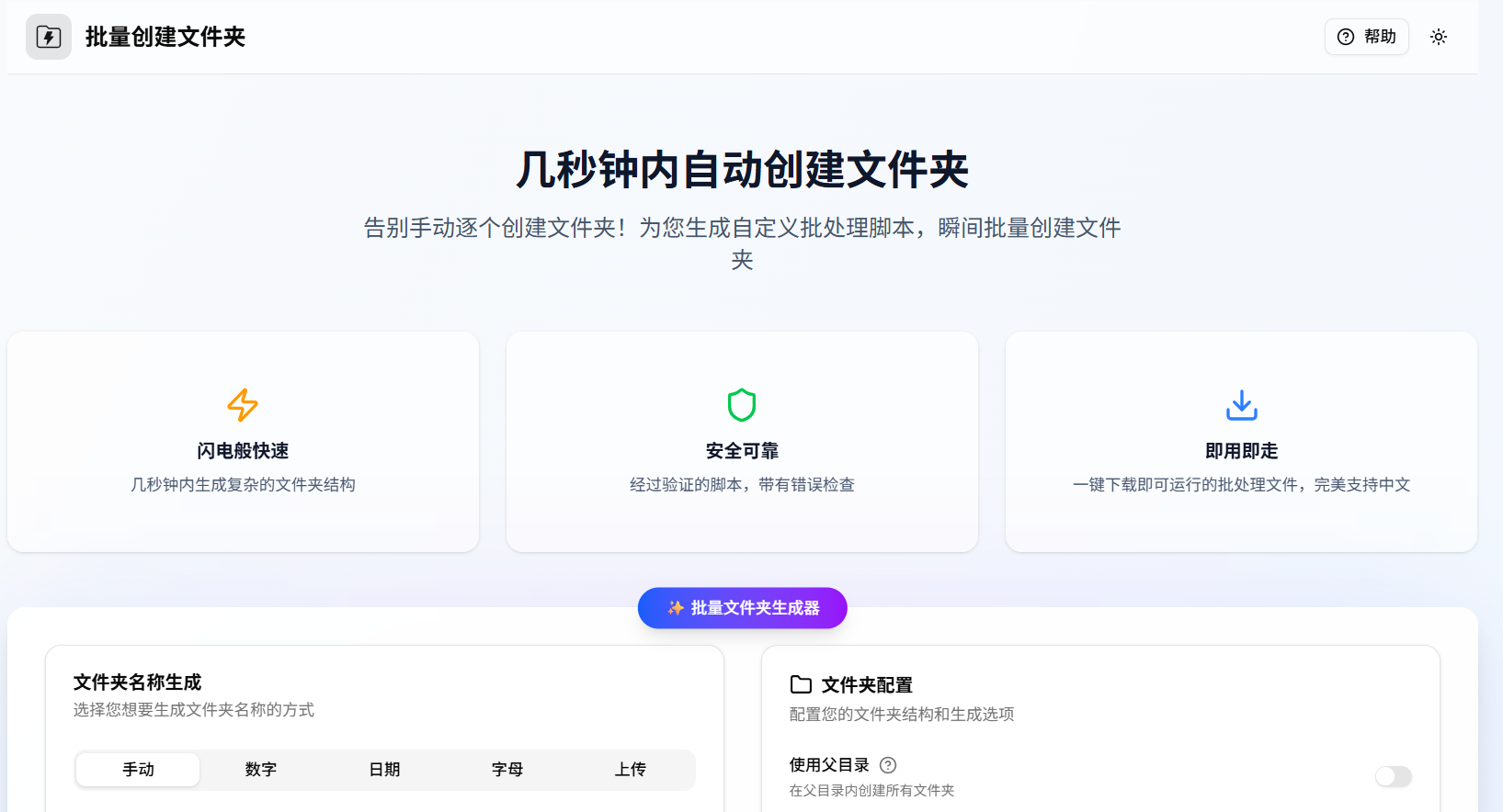 批量创建文件夹:在线批量创建Windows文件夹工具