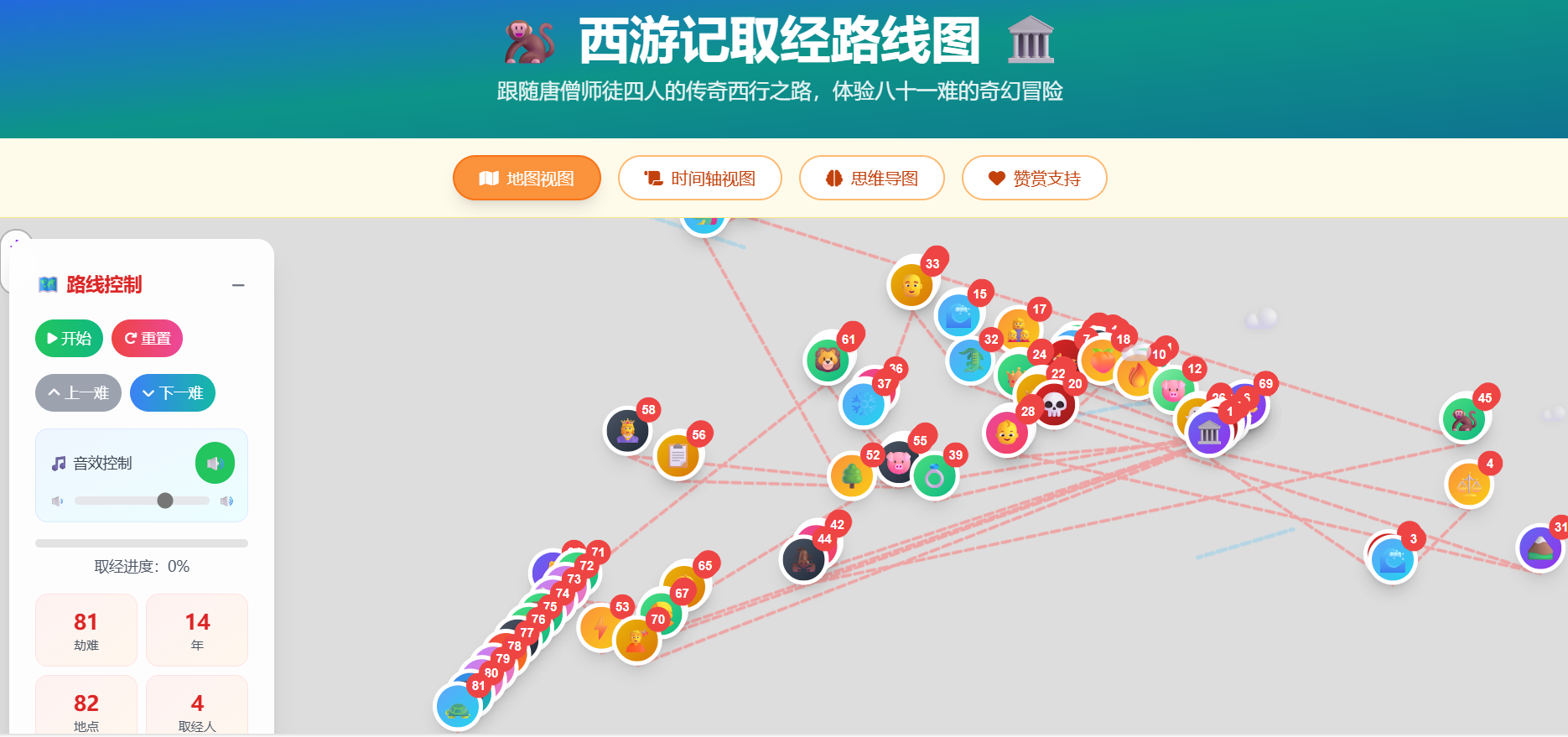 西游记取经路线图:81难全景互动体验