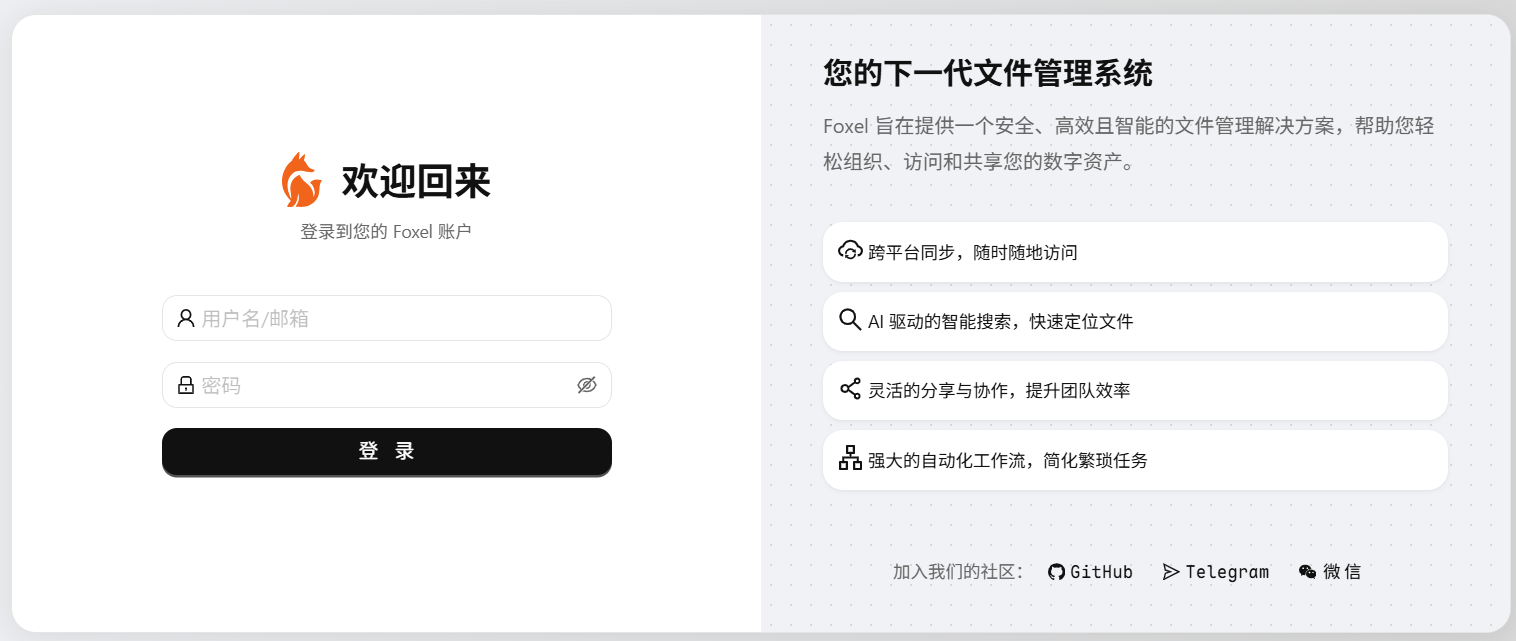 Foxel 私有云盘:支持AI语义搜索的高扩展文件管理平台
