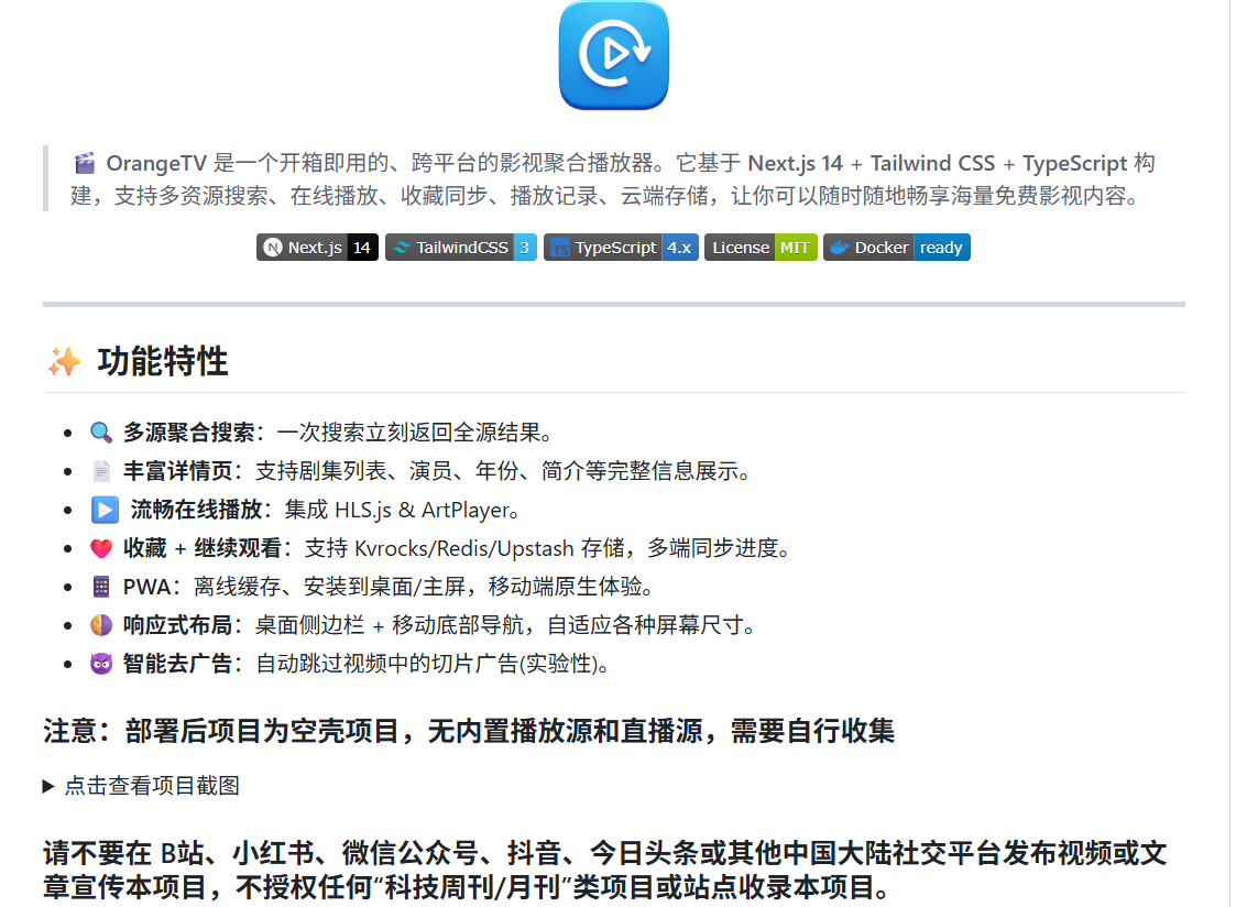 OrangeTV:一款开箱即用的跨平台影视聚合播放器
