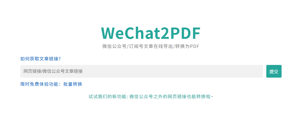 WeChat2PDF:微信公众号文章一键导出为 PDF(支持批量与普通网页链接)