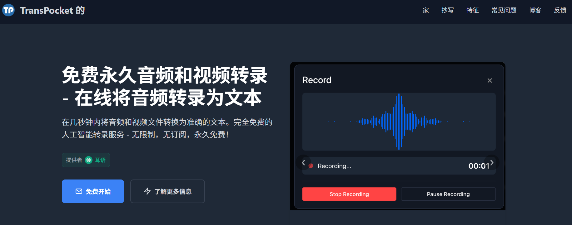TransPocket:永久免费AI语音转文字工具,支持YouTube与多语言转录