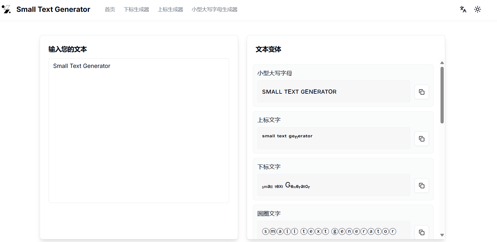 Small Text Generator:免费在线小字体生成器(小型大写/上标/下标/Unicode艺术字体)