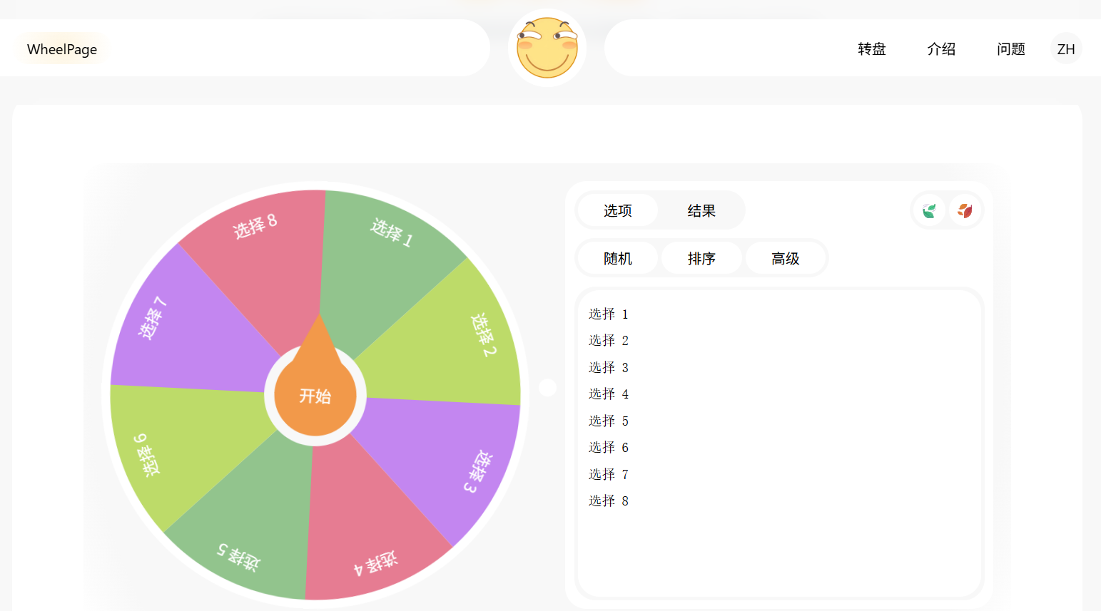WheelPage在线转盘:免费自定义随机选择工具,让决策更简单有趣