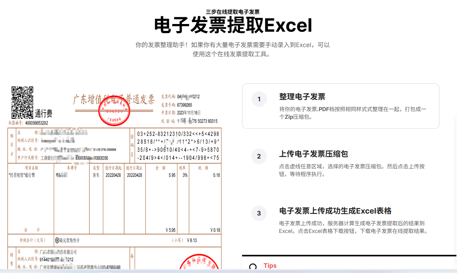 airegex:免费电子发票批量提取工具,一键导出Excel表格