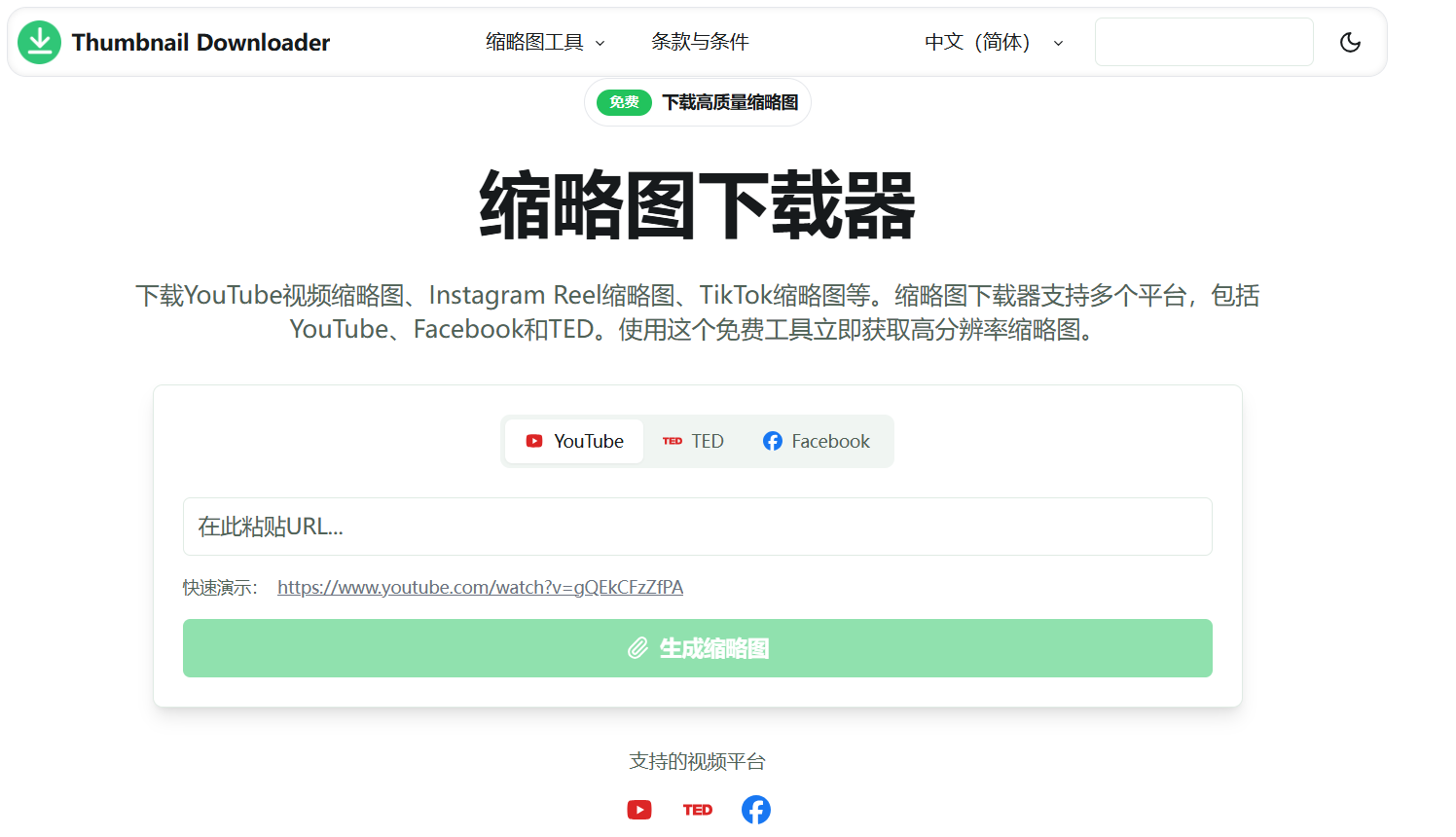 Thumbnail Downloader:多平台缩略图下载器 免费获取YouTube、TikTok、Instagram高分辨率封面图